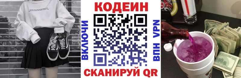 дарнет шоп  Екатеринбург  Кодеиновый сироп Lean напиток Lean (лин) 